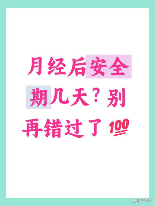 月经干净第几天是安全期