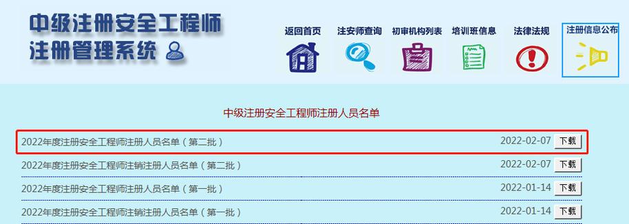 国家注册安全工程师查询