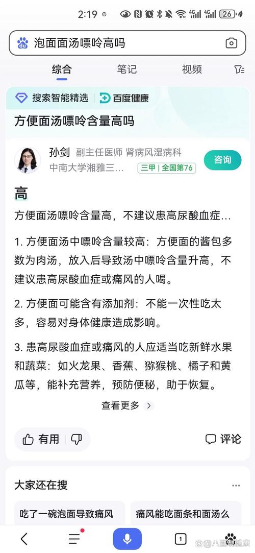 痛风的人能吃方便面吗