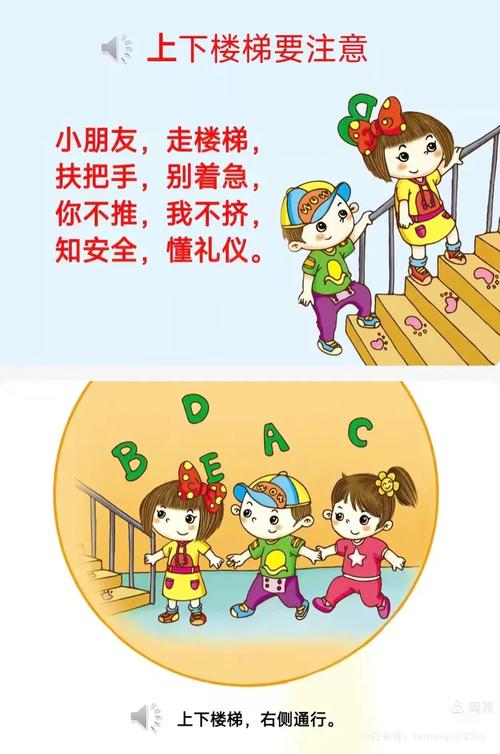 幼儿园的安全教育有哪些