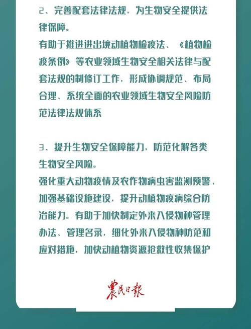 实验室生物安全法律法规