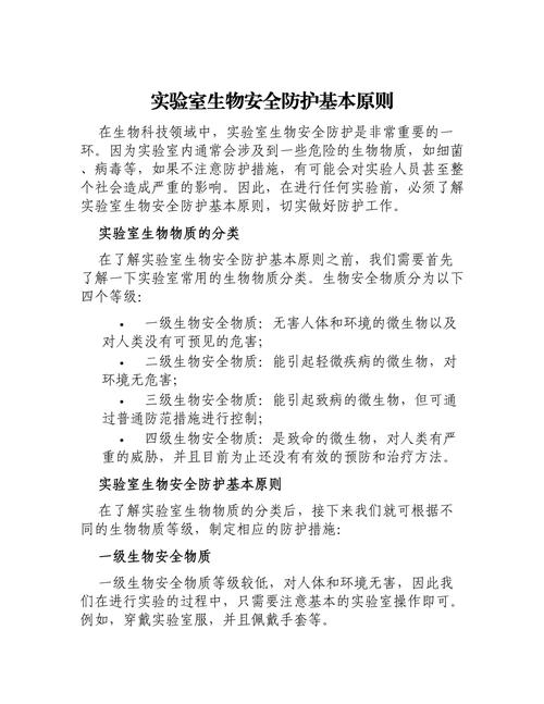 实验室生物安全法律法规