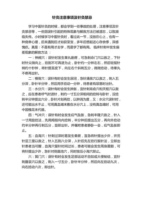 针灸期间饮食注意事项