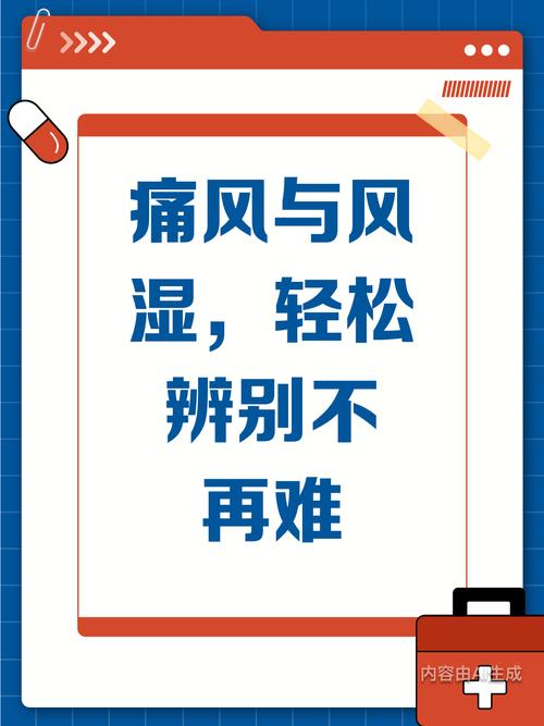 风湿和痛风有什么关系