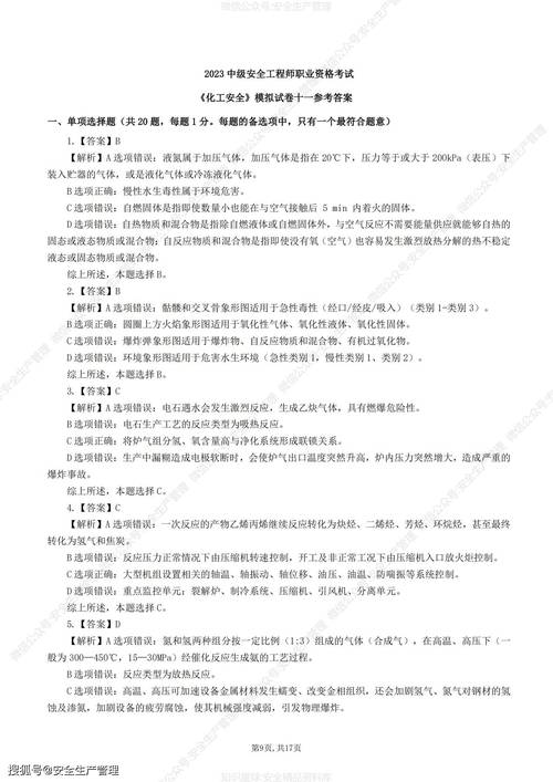 注册安全工程师考试试题