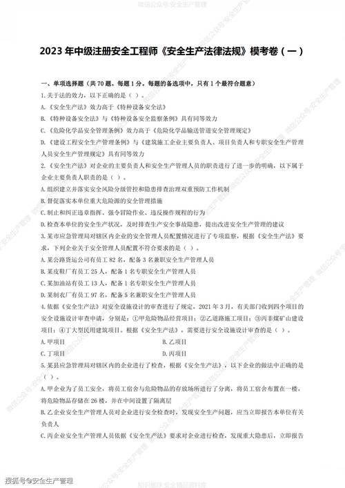 注册安全工程师题库下载