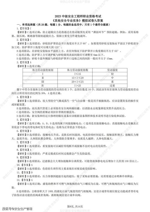 注册安全工程师题库下载