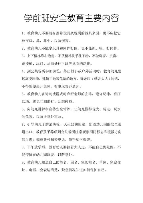 幼儿园大班安全教育内容