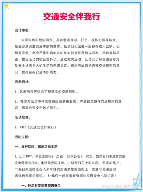 幼儿园大班安全教育内容