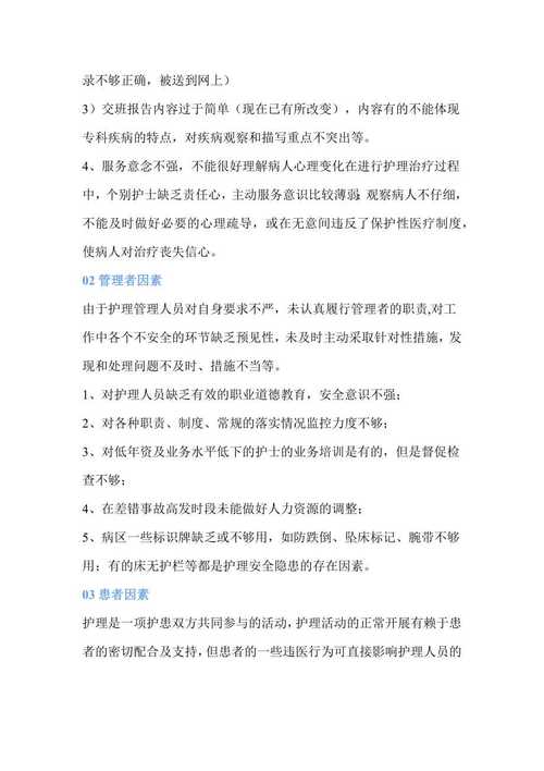 护理安全隐患及防范措施