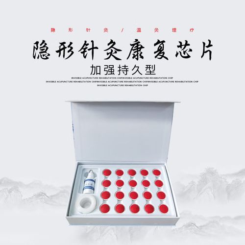 神农隐形针灸康复芯片