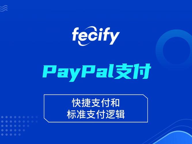 paypal支付安全吗