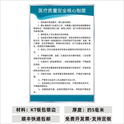 医疗质量与安全管理制度