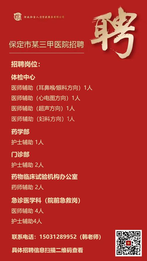 郑州针灸门诊招聘信息