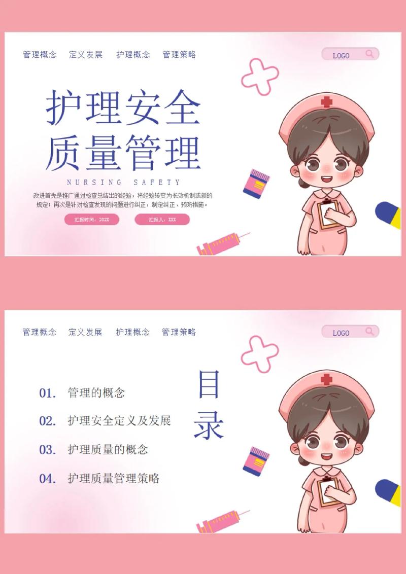 老年患者安全管理ppt