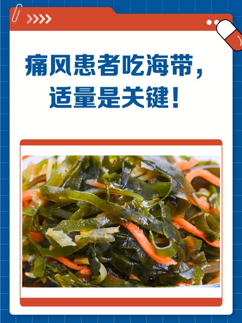 痛风到底能不能吃海带