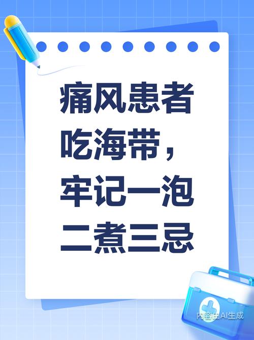 痛风到底能不能吃海带