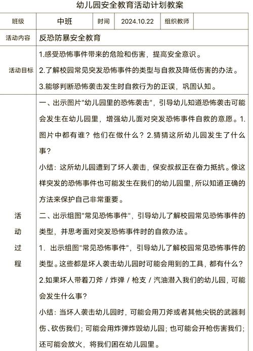 幼儿园中班安全教育记录