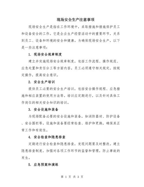 工厂安全注意事项有哪些