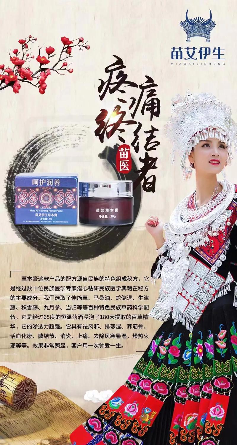 苗药 痛风 真的假的