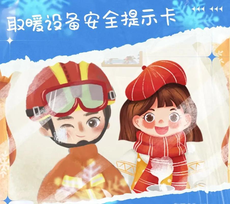 冬季防火安全教育ppt