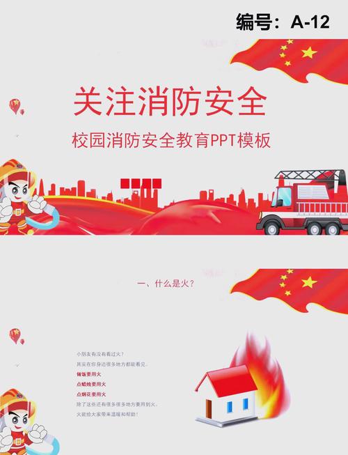 冬季防火安全教育ppt