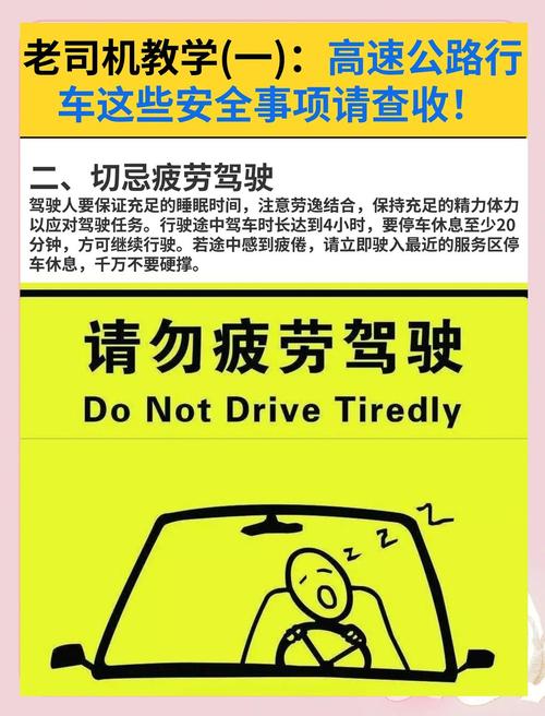 驾驶员安全驾驶注意事项