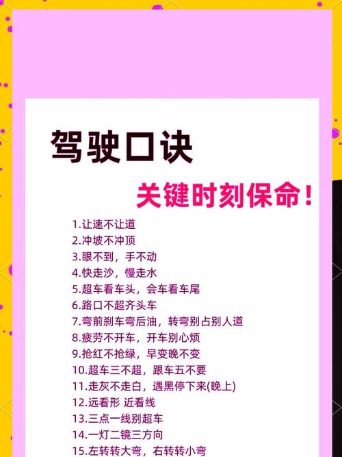 驾驶员安全驾驶注意事项