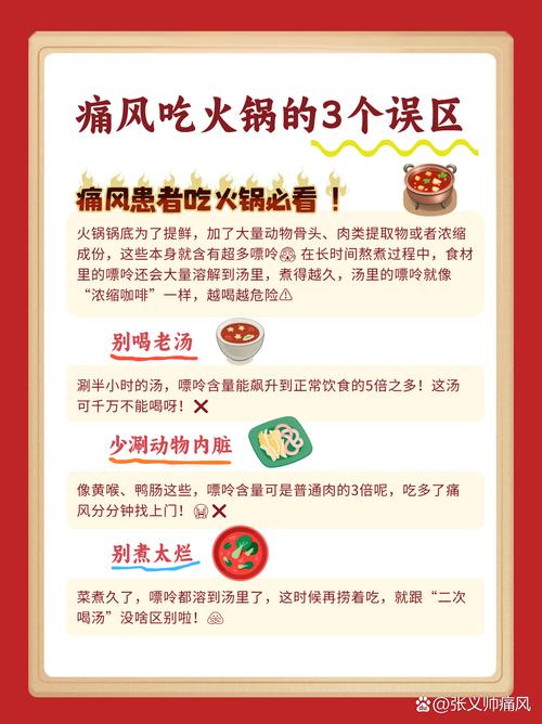 痛风病人可以吃火锅吗