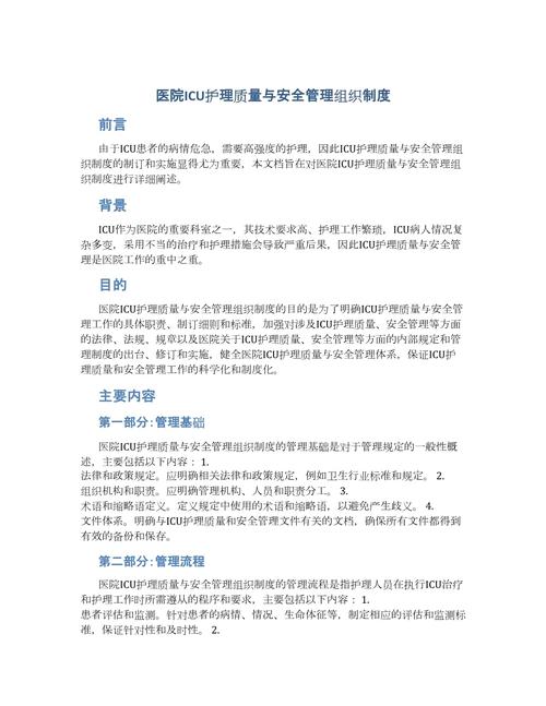 护理质量与安全管理组织