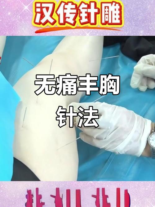 中医针灸丰胸教学视频