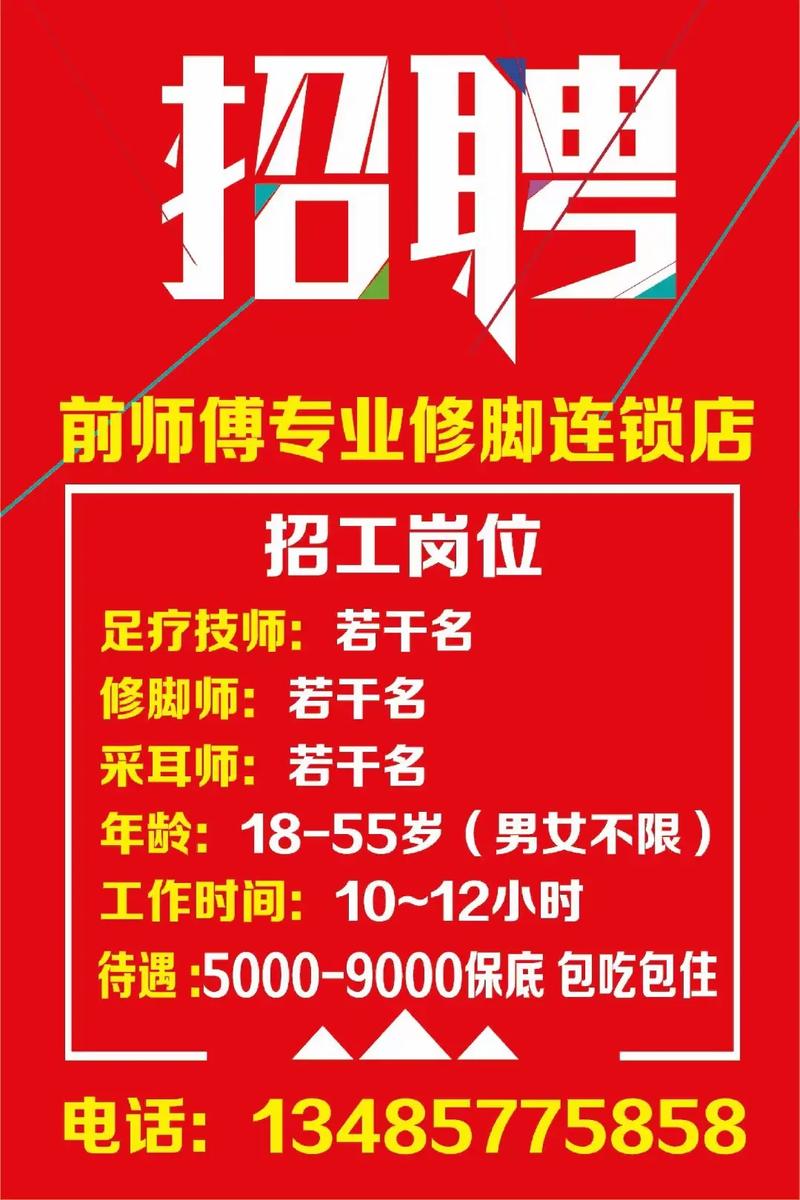 东莞针灸推拿招聘信息