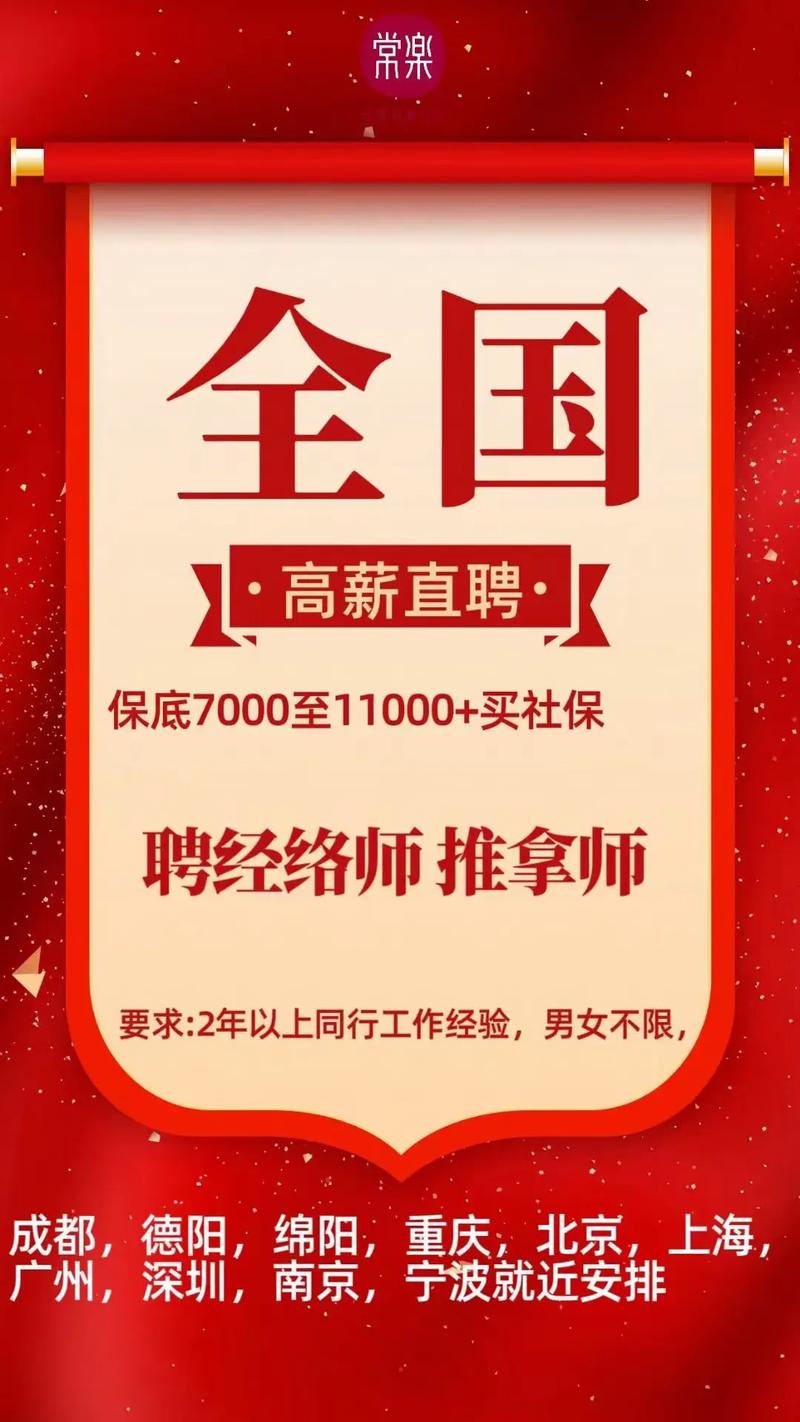 深圳针灸推拿医师招聘