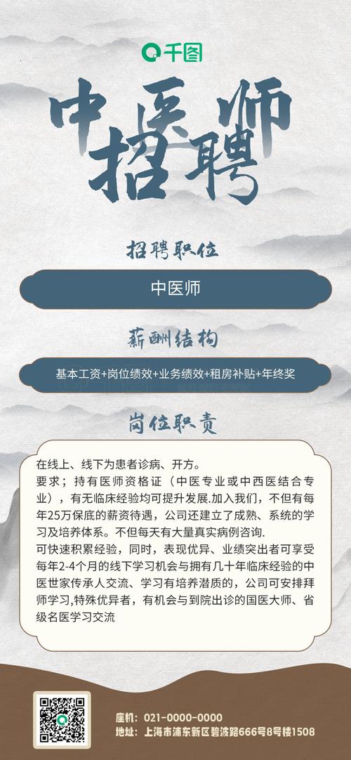 深圳针灸推拿医师招聘
