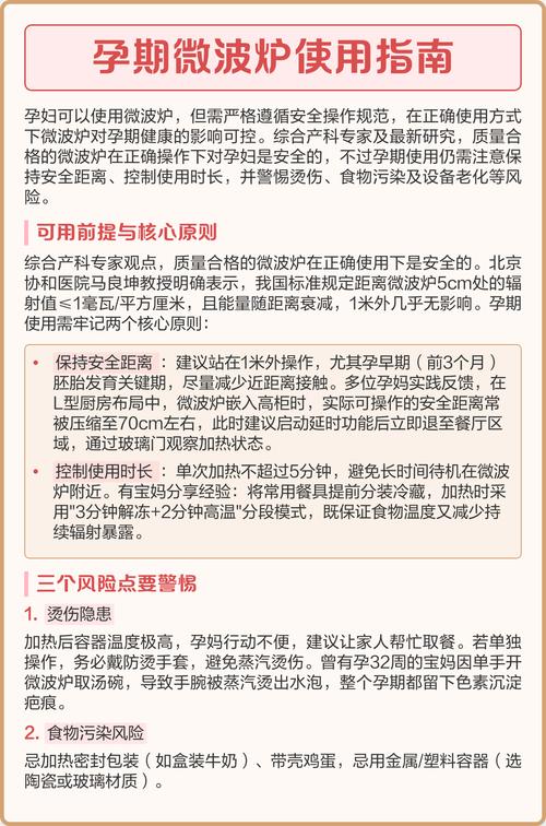 孕妇离微波炉多远才安全