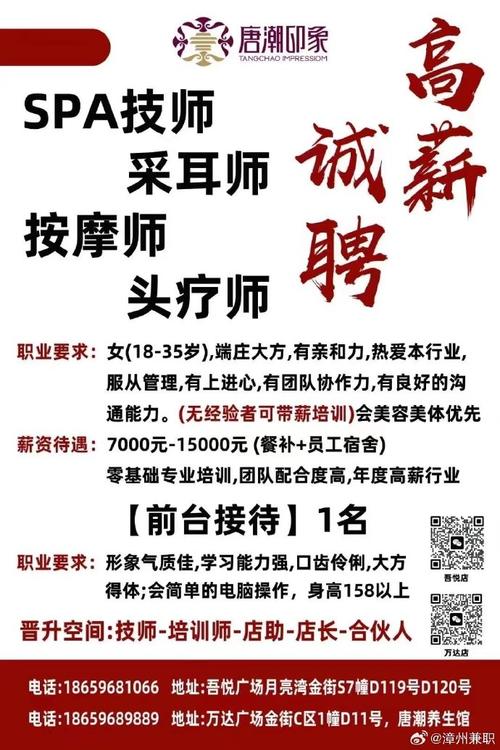 广州针灸推拿医师招聘