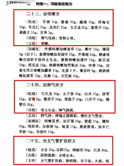 朱良春痛风冲剂配方表