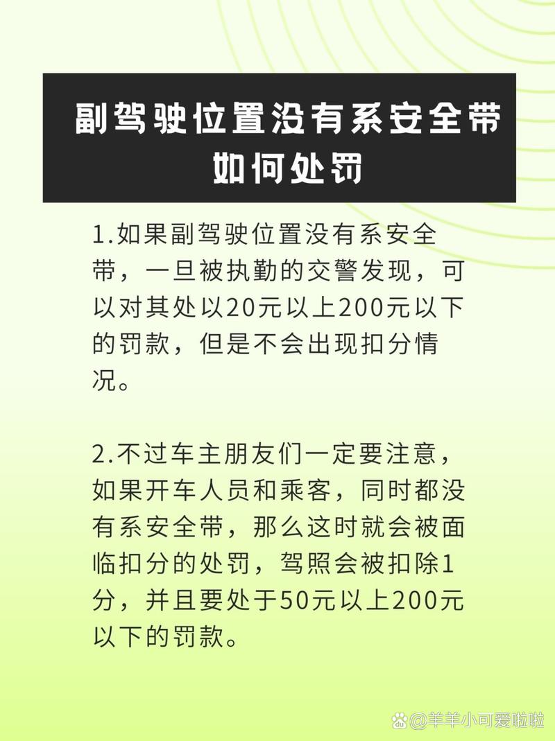 副驾驶不系安全带扣分吗