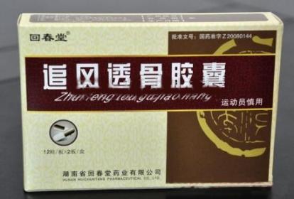 追风透骨胶囊治痛风吗