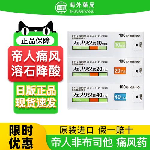 吃了日本帝人痛风药后