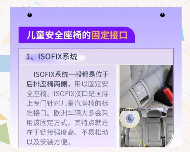儿童安全座椅固定方式