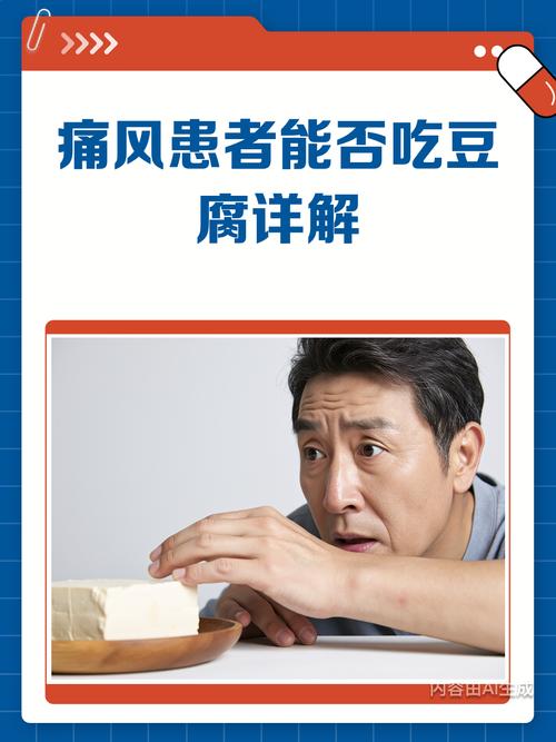 痛风患者能吃大豆腐吗