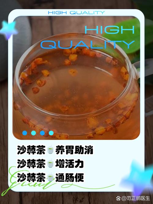 沙棘茶对于痛风有好处