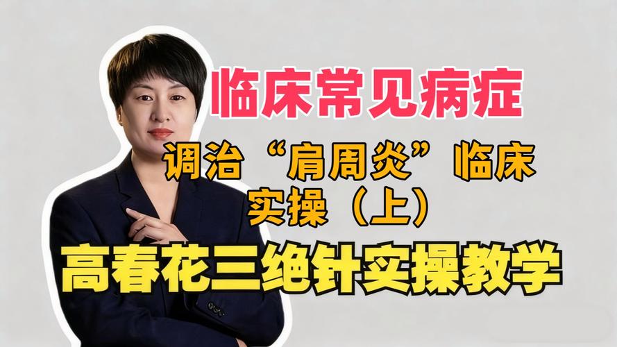 针灸治疗肩周炎ppt