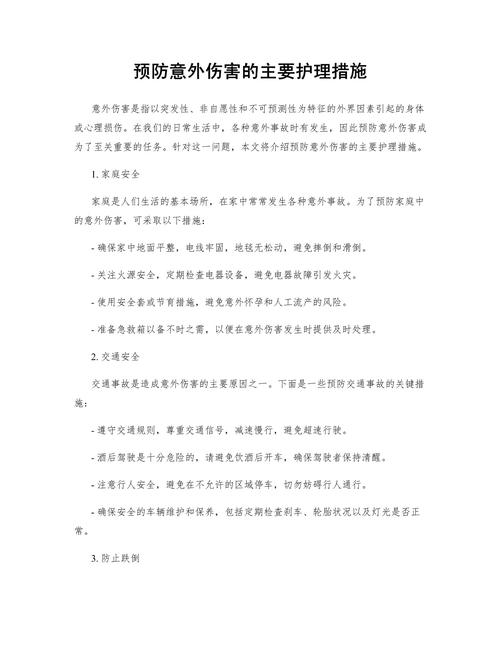 危重患者安全护理措施