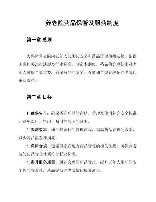 老年患者用药安全管理