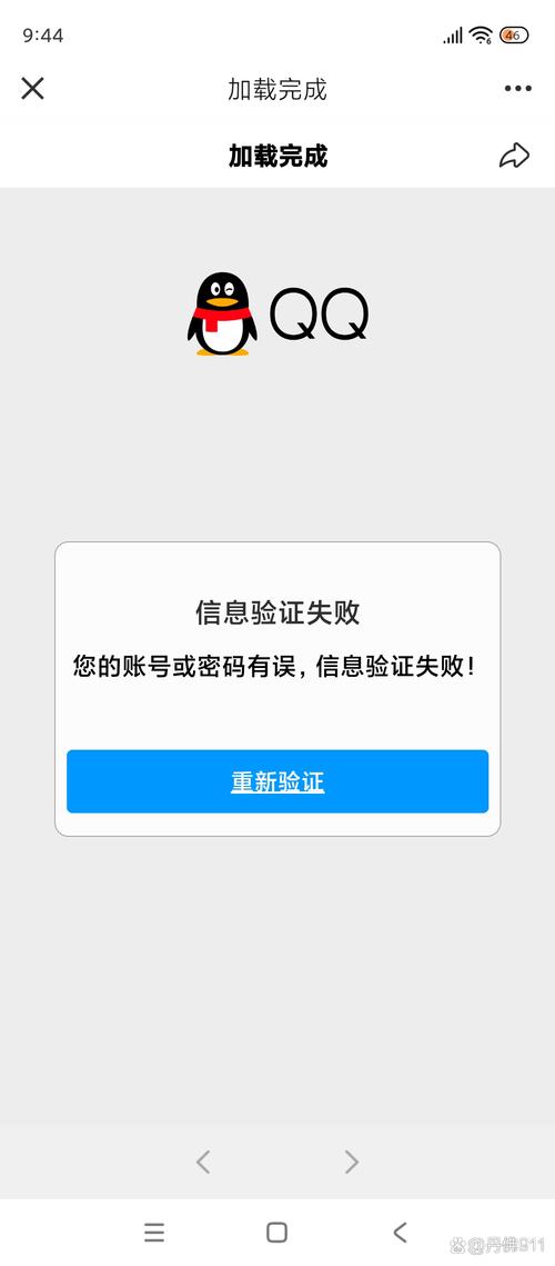 qq 扫描到安全风险