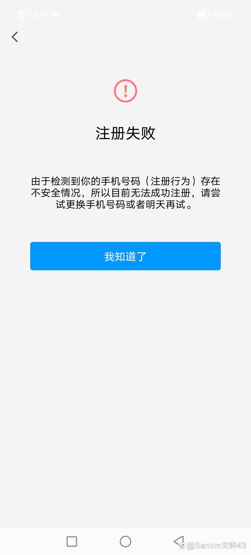 qq 扫描到安全风险