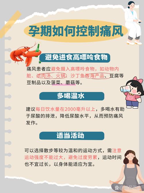 女人痛风会影响怀孕吗