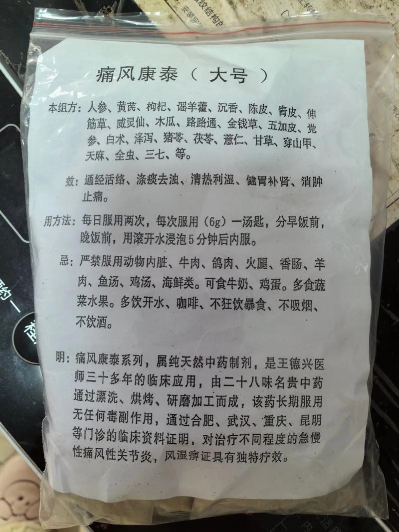 贵阳吕氏痛风药的配方